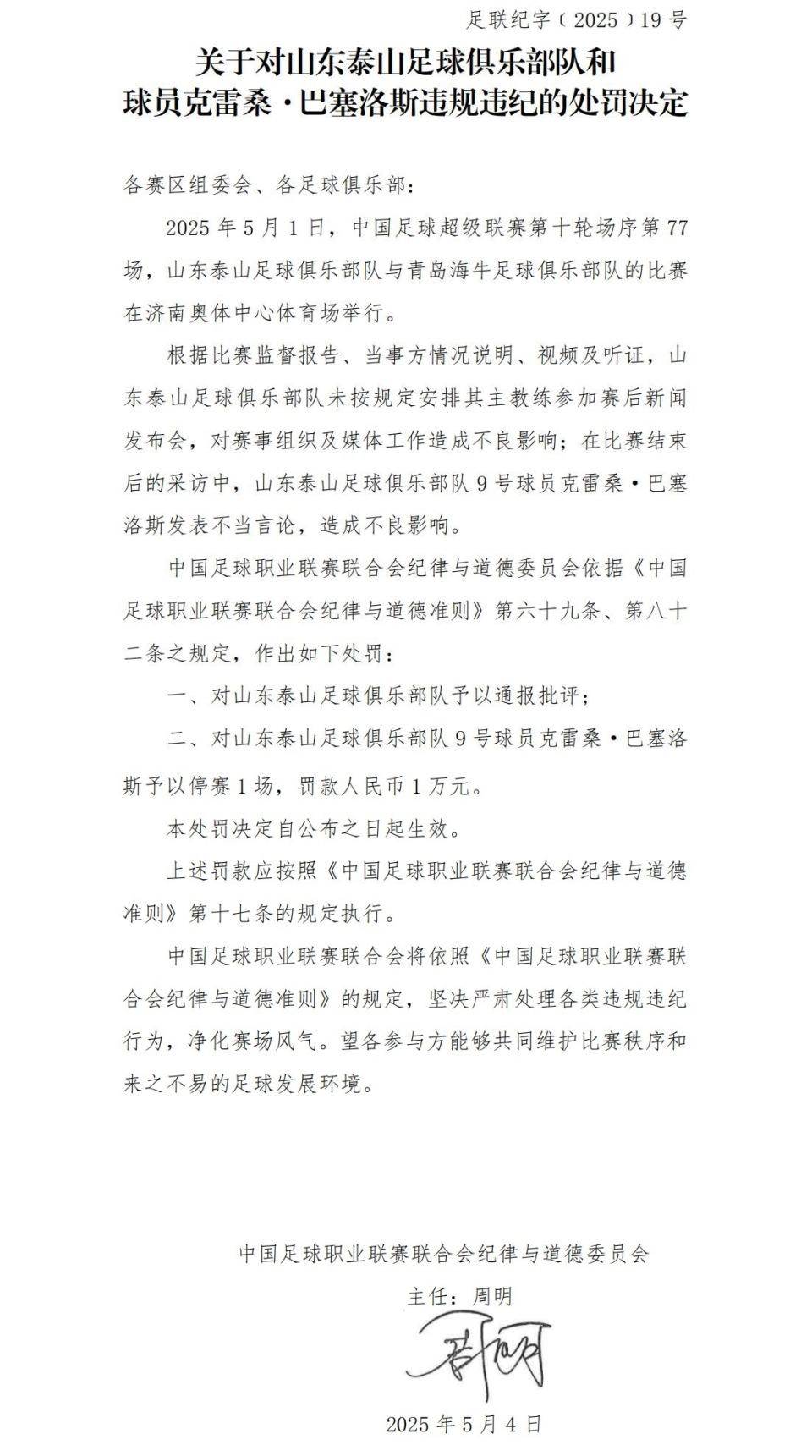 开云·体育官网-赛场争议：引发热议的裁判判罚