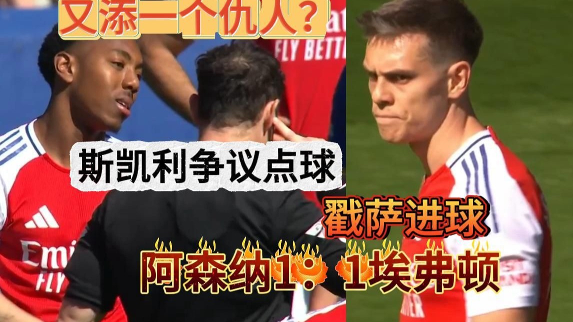关于英超裁判判罚透明度提升，受到了广泛认可的信息