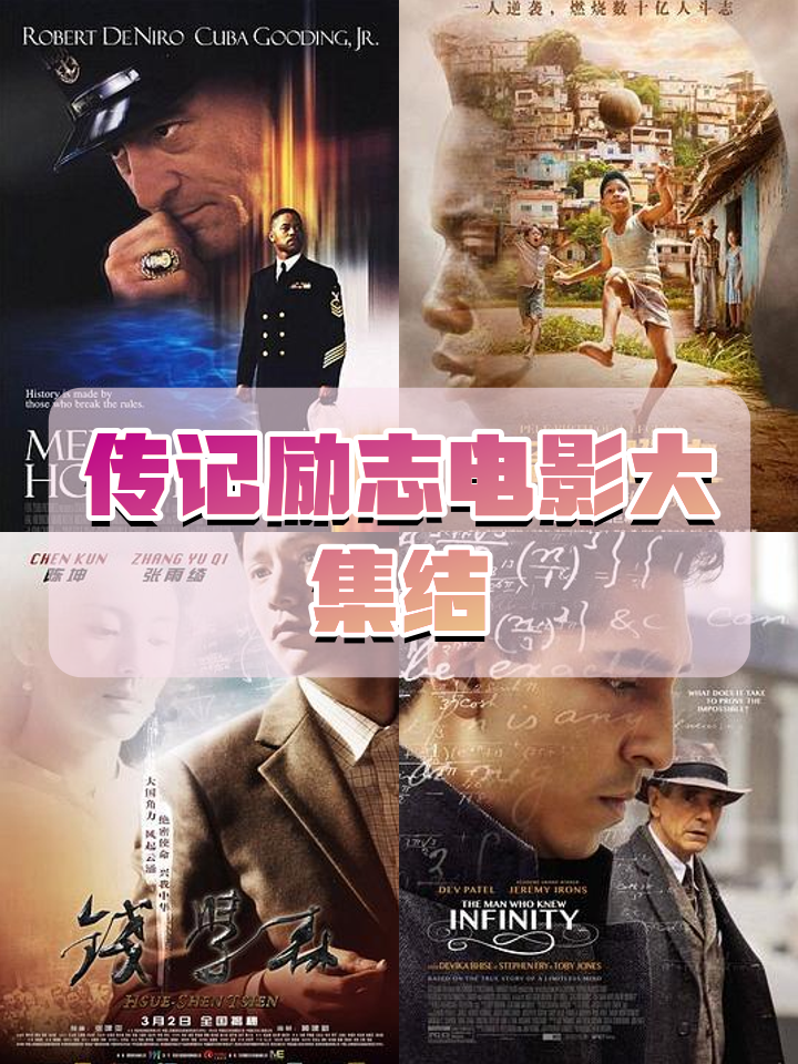 传奇人物的“非凡人生”——从少年成长到超级巨星的简单介绍